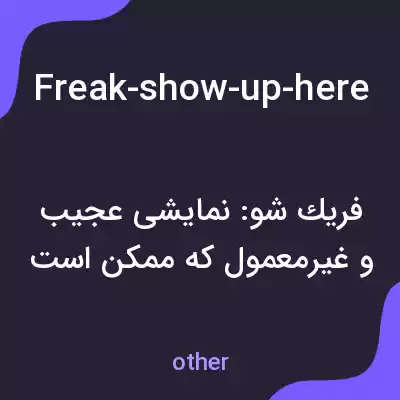 معنی freak-show-up-here-what-is-it-hey-really-its-nothing-up-rachel-um-what-ive-just به فارسی