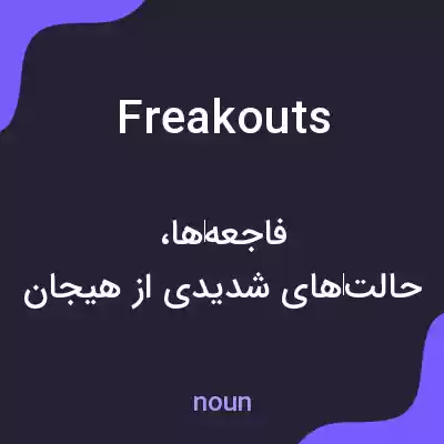 معنی freakouts به فارسی معنی freakouts به فارسی