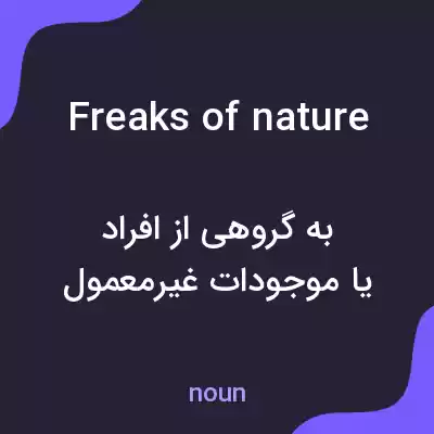 معنی freaks of nature به فارسی معنی freaks of nature به فارسی