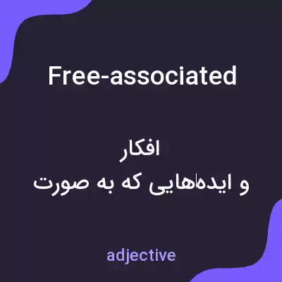 معنی free-associated به فارسی معنی free-associated به فارسی
