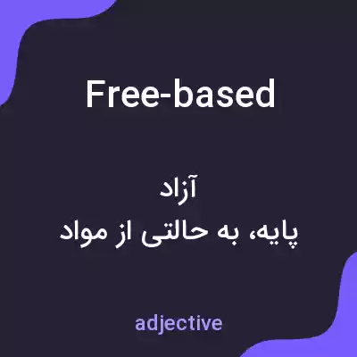 معنی free-based به فارسی معنی free-based به فارسی