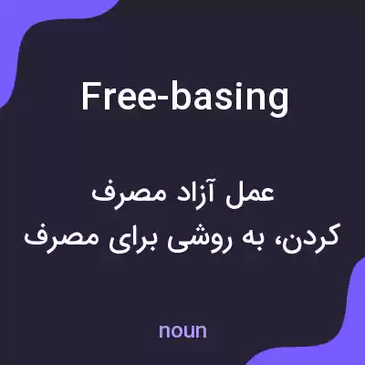 معنی free-basing به فارسی معنی free-basing به فارسی