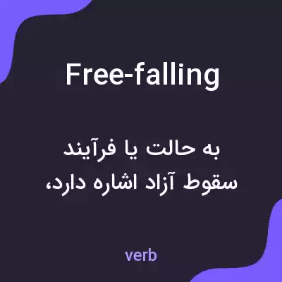 معنی free-falling به فارسی معنی free-falling به فارسی