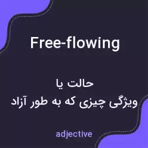 معنی free-flowing به فارسی