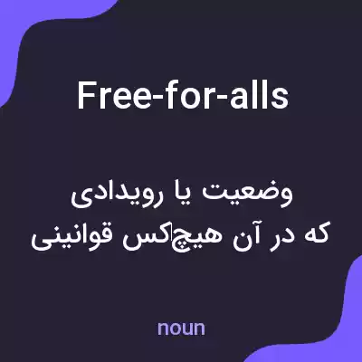 معنی free-for-alls به فارسی معنی free-for-alls به فارسی