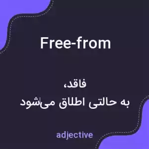 معنی free-from به فارسی معنی free-from به فارسی
