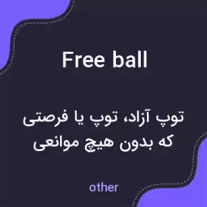 معنی free ball به فارسی معنی free ball به فارسی