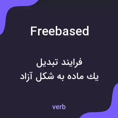 معنی freebased به فارسی معنی freebased به فارسی