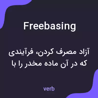 معنی freebasing به فارسی معنی freebasing به فارسی