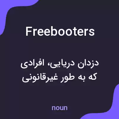 معنی freebooters به فارسی معنی freebooters به فارسی