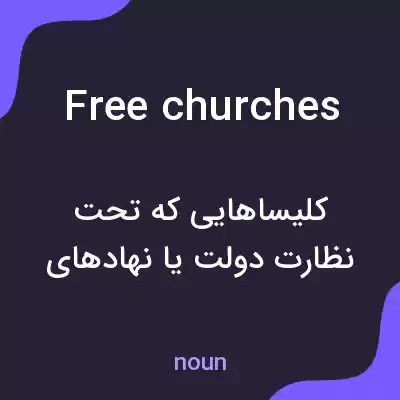 معنی free churches به فارسی معنی free churches به فارسی
