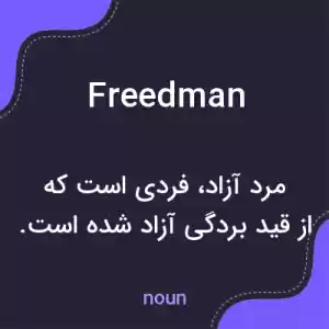 معنی freedman به فارسی معنی freedman به فارسی