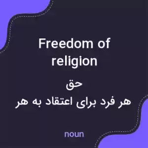 معنی freedom of religion به فارسی معنی freedom of religion به فارسی