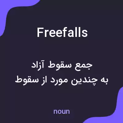 معنی freefalls به فارسی معنی freefalls به فارسی