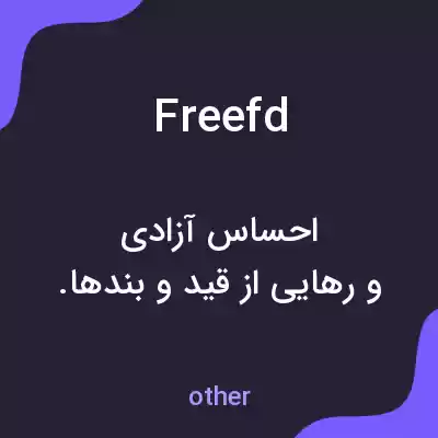 معنی freefd به فارسی معنی freefd به فارسی