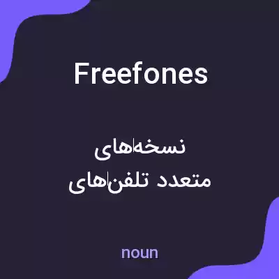 معنی freefones به فارسی معنی freefones به فارسی
