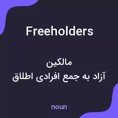 معنی freeholders به فارسی