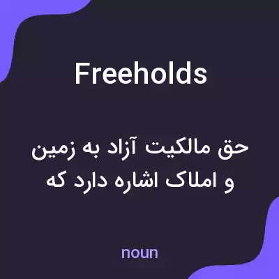 معنی freeholds به فارسی معنی freeholds به فارسی