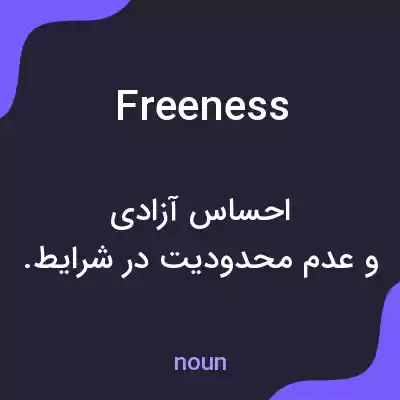 معنی freeness به فارسی معنی freeness به فارسی
