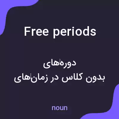 معنی free periods به فارسی معنی free periods به فارسی