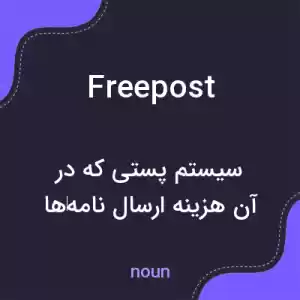 معنی freepost به فارسی معنی freepost به فارسی