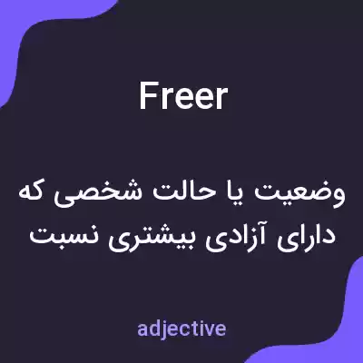 معنی freer به فارسی