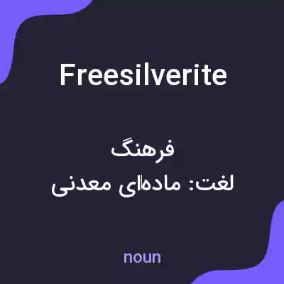 معنی freesilverite به فارسی معنی freesilverite به فارسی
