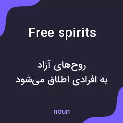 معنی free spirits به فارسی معنی free spirits به فارسی