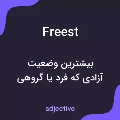 معنی freest به فارسی