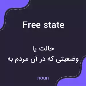 معنی free state به فارسی معنی free state به فارسی