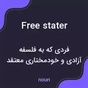 معنی free stater به فارسی معنی free stater به فارسی