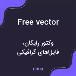 معنی free vector به فارسی معنی free vector به فارسی