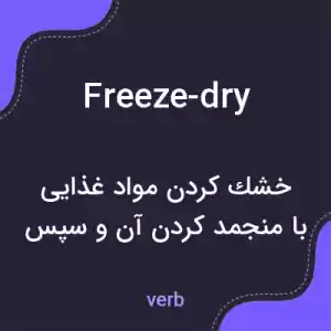 معنی freeze-dry به فارسی معنی freeze-dry به فارسی