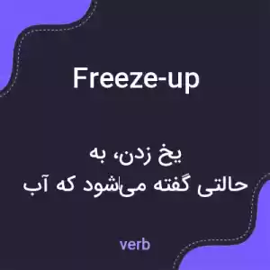 معنی freeze-up به فارسی معنی freeze-up به فارسی