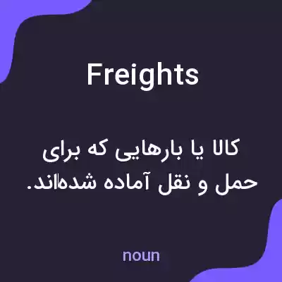 معنی freights به فارسی معنی freights به فارسی