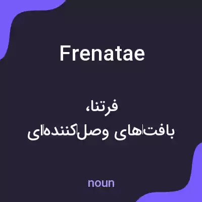 معنی frenatae به فارسی