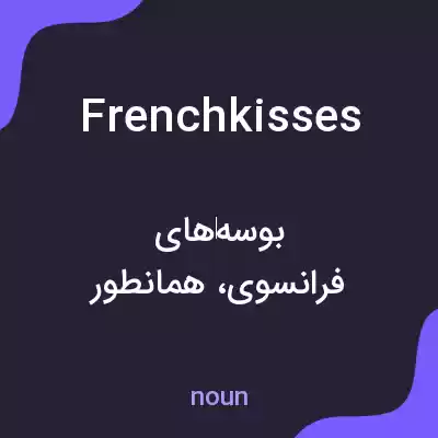 معنی french kisses به فارسی معنی french kisses به فارسی