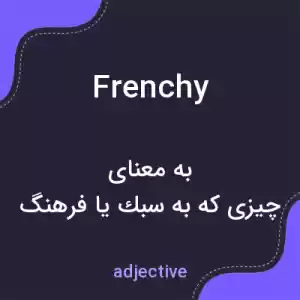 معنی frenchy به فارسی معنی frenchy به فارسی