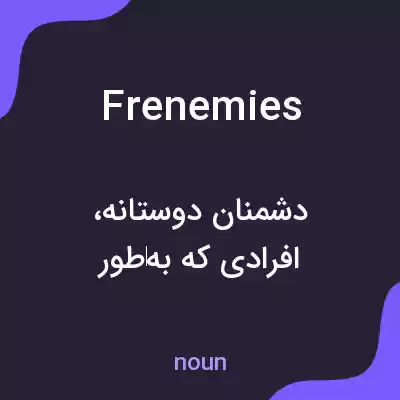 معنی frenemies به فارسی معنی frenemies به فارسی