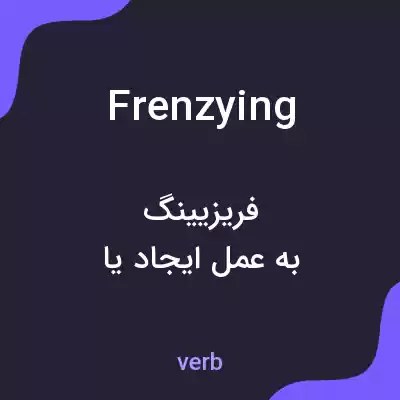 معنی frenzying به فارسی معنی frenzying به فارسی