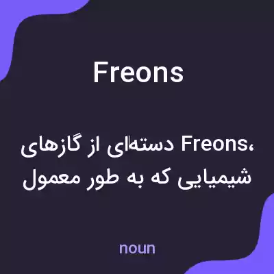 معنی freons به فارسی معنی freons به فارسی