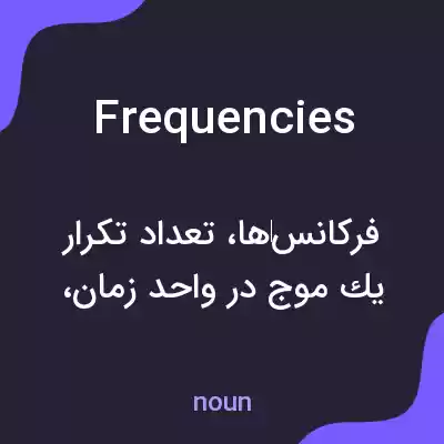 معنی frequencies به فارسی معنی frequencies به فارسی