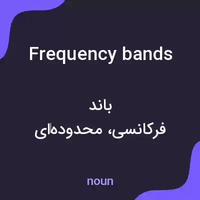 معنی frequency bands به فارسی معنی frequency bands به فارسی
