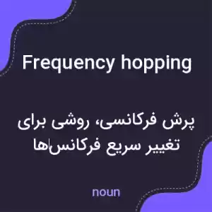 معنی frequency hopping به فارسی
