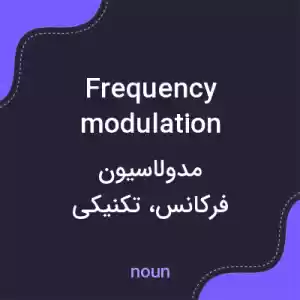 معنی frequency modulation به فارسی