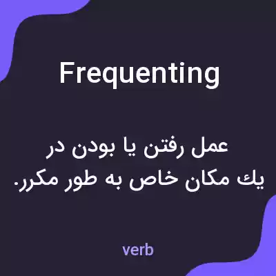 معنی frequenting به فارسی معنی frequenting به فارسی