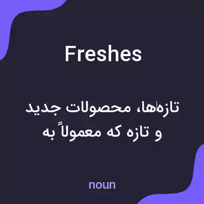 معنی freshes به فارسی معنی freshes به فارسی