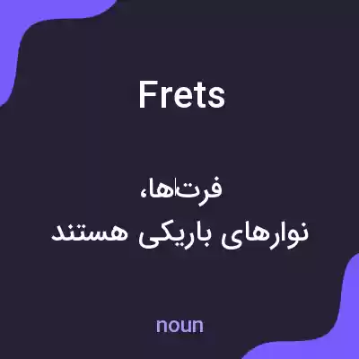 معنی frets به فارسی معنی frets به فارسی