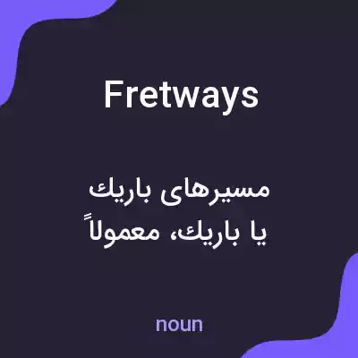معنی fretways به فارسی معنی fretways به فارسی