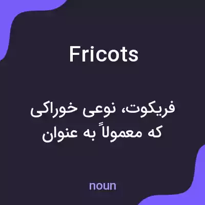 معنی fricots به فارسی معنی fricots به فارسی